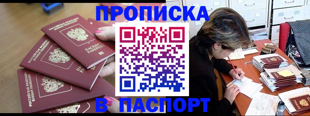 прописка штамп в Микуни